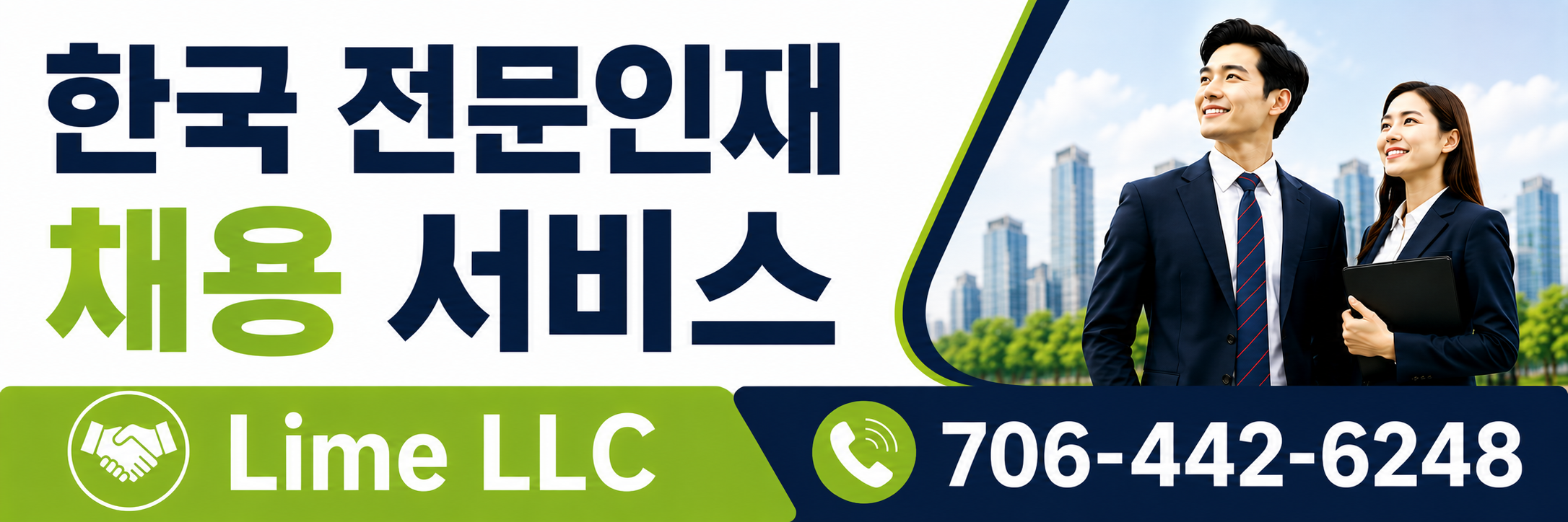 한국 전문인재 채용