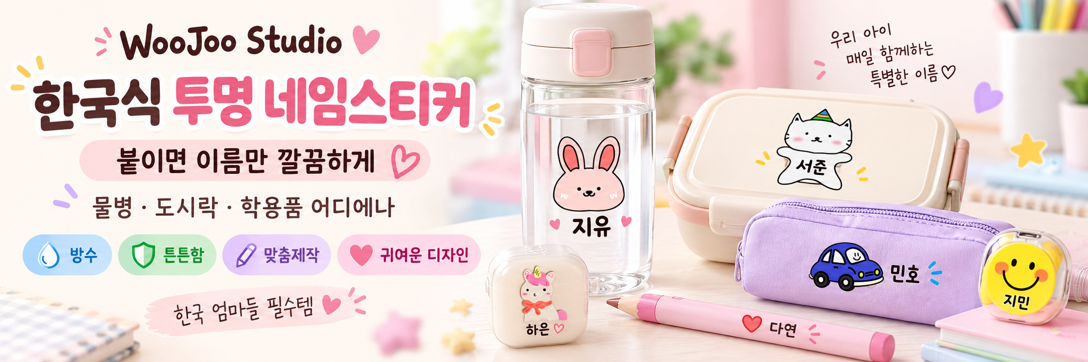 한국 엄마들 필수템, 투명